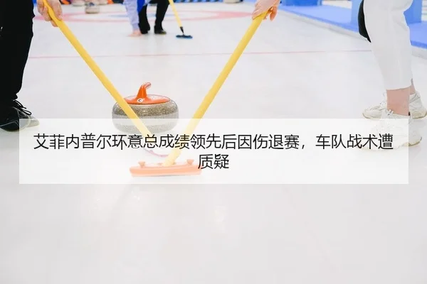 ai-fei-nei-pu-er-huan-yi-zong-cheng-ji-ling-xian-hou-yin-shang-tui-sai-che-dui-zhan-shu-zao-zhi-yi-2-938.jpg